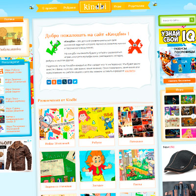«Киндби» - детский развлекательно-развивающий сайт!