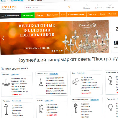 Интернет-гипермаркет «Люстра.ру»